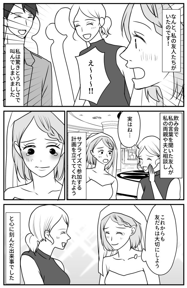 グアムで結婚式を挙げた私。「え〜！」当日、チャペルに入ると招待していない人がいて！？