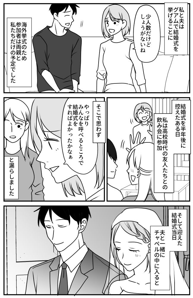 グアムで結婚式を挙げた私。「え〜！」当日、チャペルに入ると招待していない人がいて！？