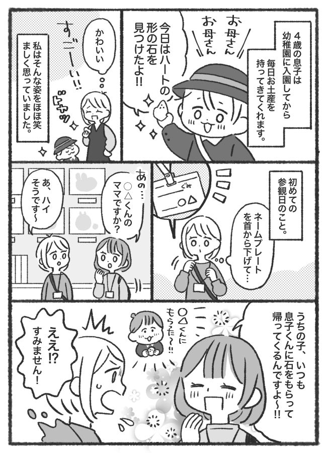 「私ももらいました！」幼稚園で息子がアレを配っていた！初めての参観日で判明した衝撃の事実とは！？