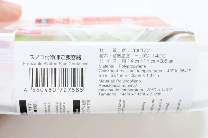 スノコ付冷凍ご飯容器 JANコード