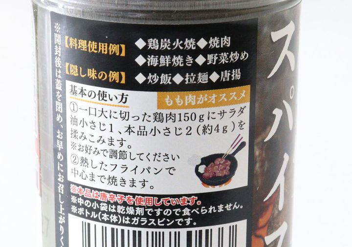 ミツイシ ほぼ炭火焼スパイス 使い方