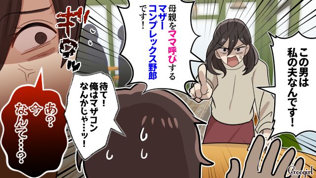 マザコン夫から離婚を切り出され「喜んで縁を切ってやるわ！」離婚届を突きつけた話