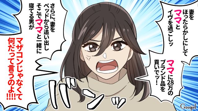 マザコン夫から離婚を切り出され「喜んで縁を切ってやるわ！」離婚届を突きつけた話