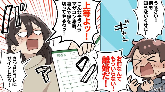 マザコン夫から離婚を切り出され「喜んで縁を切ってやるわ！」離婚届を突きつけた話