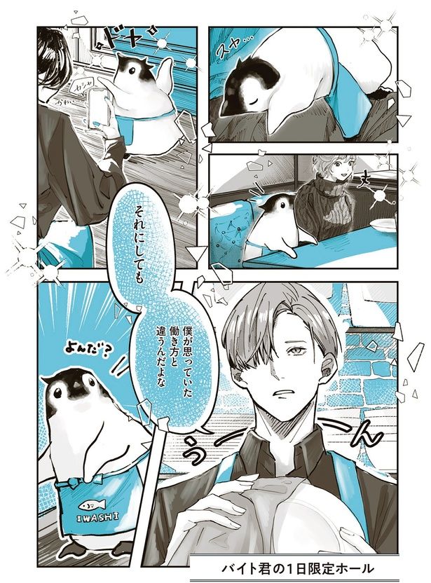 僕が思っていた働き方と違うんだよな （C）世禕／KADOKAWA