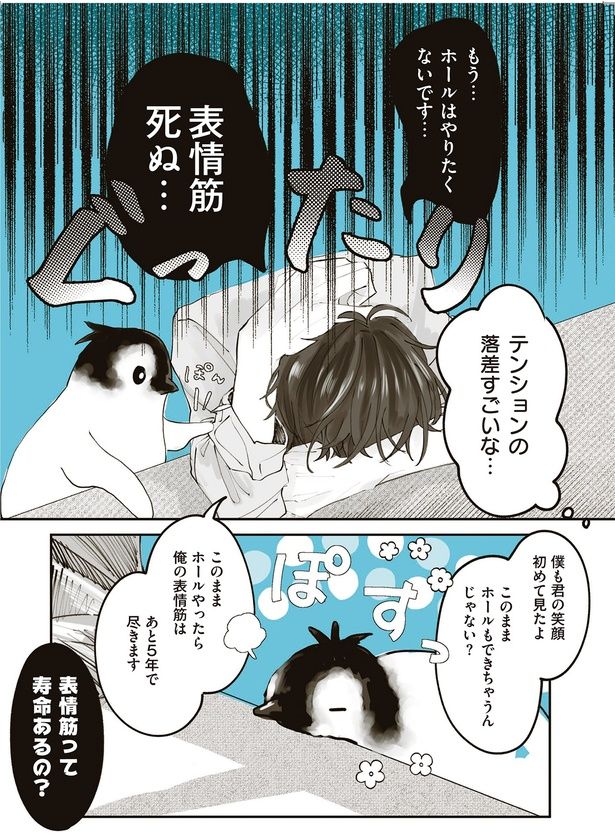 表情筋死ぬ… （C）世禕／KADOKAWA