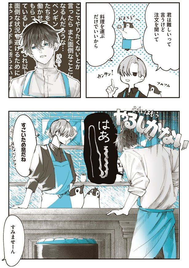 すごいため息だね （C）世禕／KADOKAWA