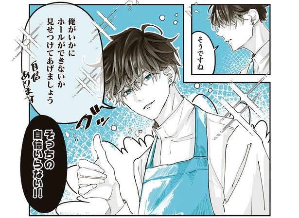 僕がいかにホールができないか… （C）世禕／KADOKAWA