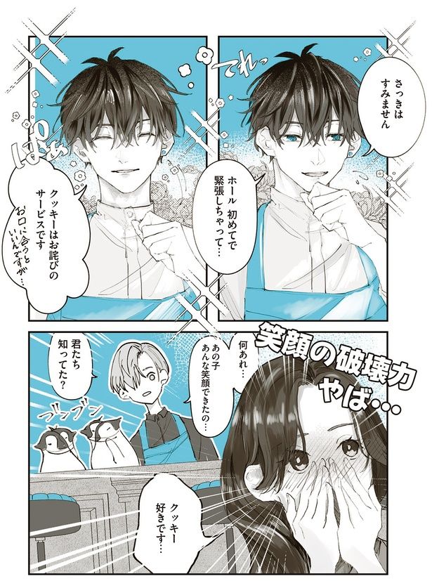 あんな笑顔できたの… （C）世禕／KADOKAWA