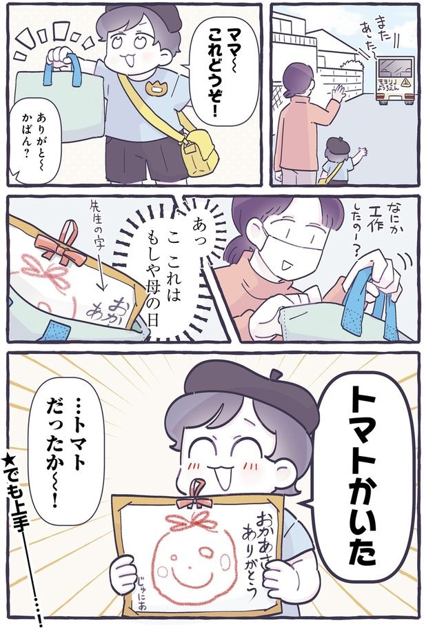 トマトかいた （C）るしこ／KADOKAWA
