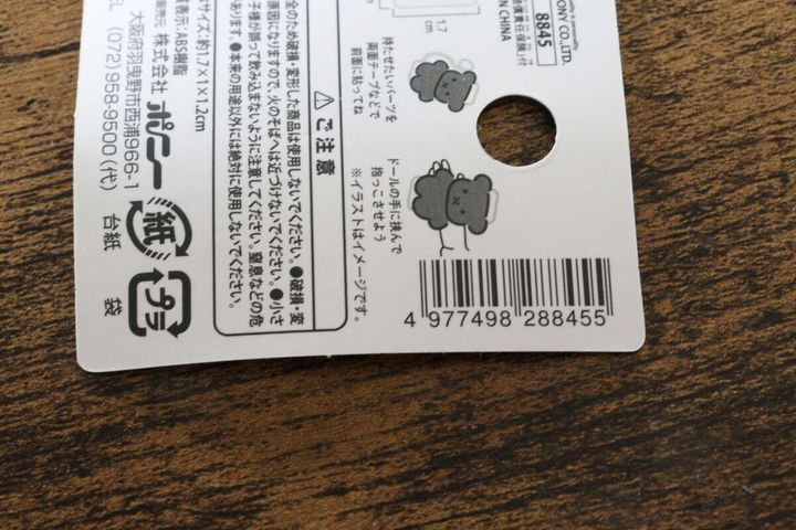 セリア 抱っこパーツ M