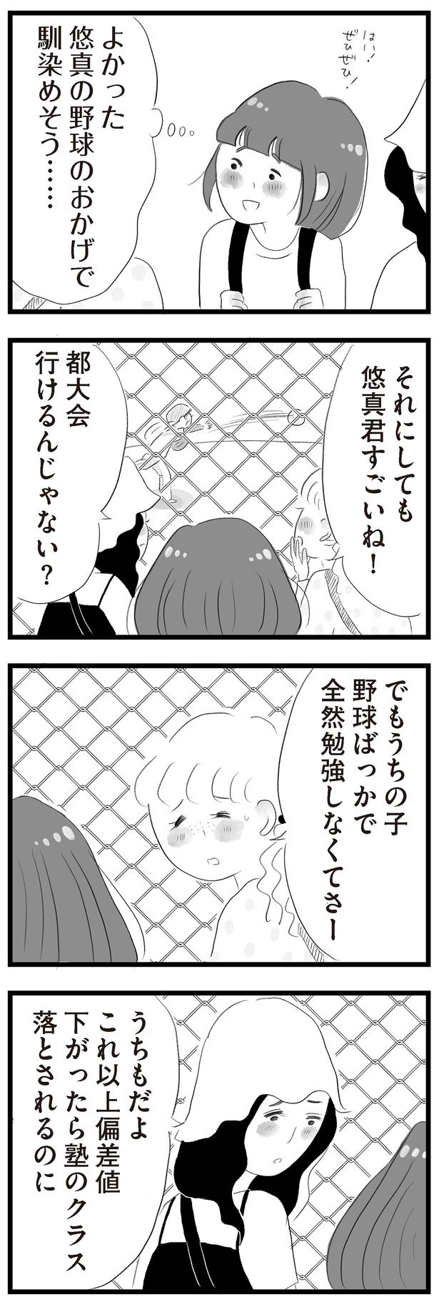 それにしても悠真君すごいね！ （C）窓際三等兵、グラハム子／KADOKAWA