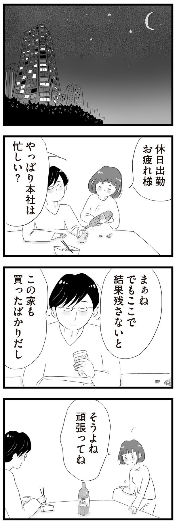 やっぱり本社は忙しい？ （C）窓際三等兵、グラハム子／KADOKAWA