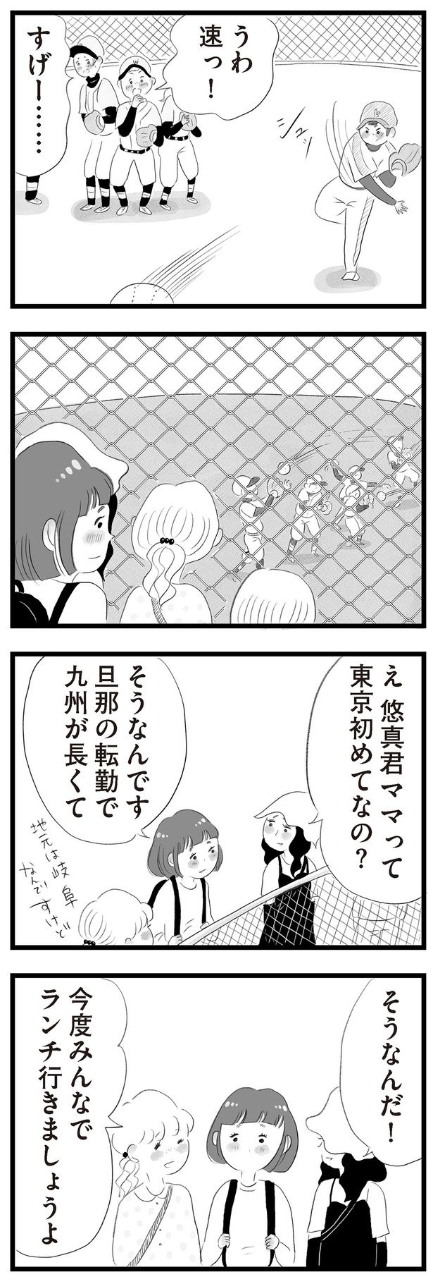 東京初めてなの？ （C）窓際三等兵、グラハム子／KADOKAWA