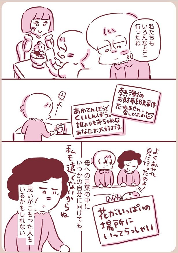 いろんなとこ行ったね （C）枇杷かな子／KADOKAWA