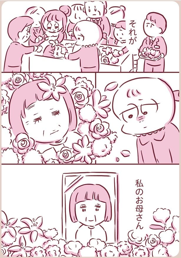 私のお母さん （C）枇杷かな子／KADOKAWA