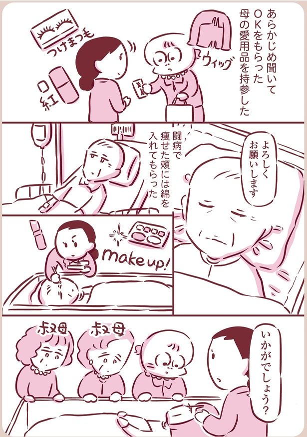 母の愛用品で… （C）枇杷かな子／KADOKAWA
