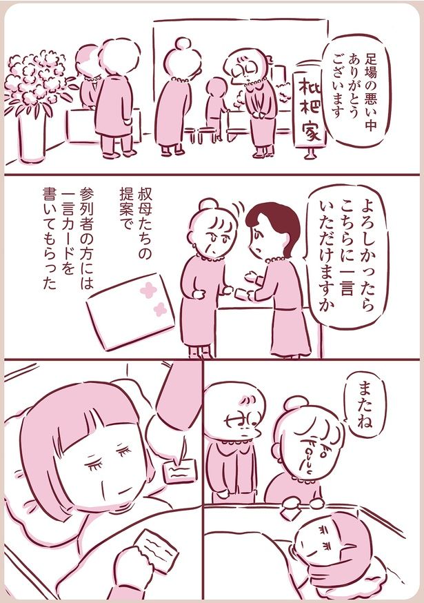 参列者には一言カードを （C）枇杷かな子／KADOKAWA