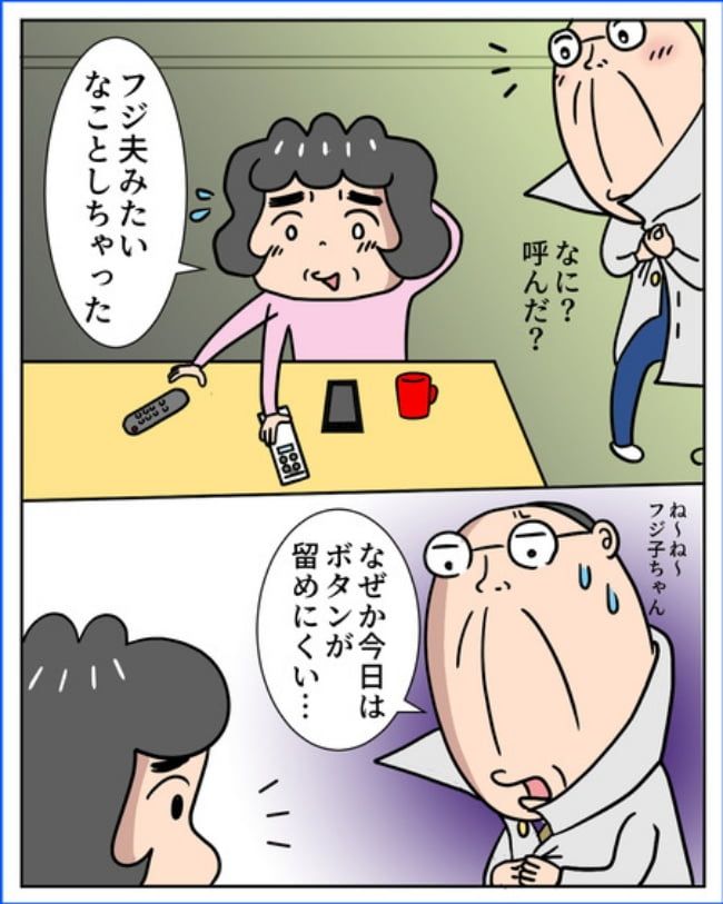 熟年夫婦ライフ／ナランフジコ