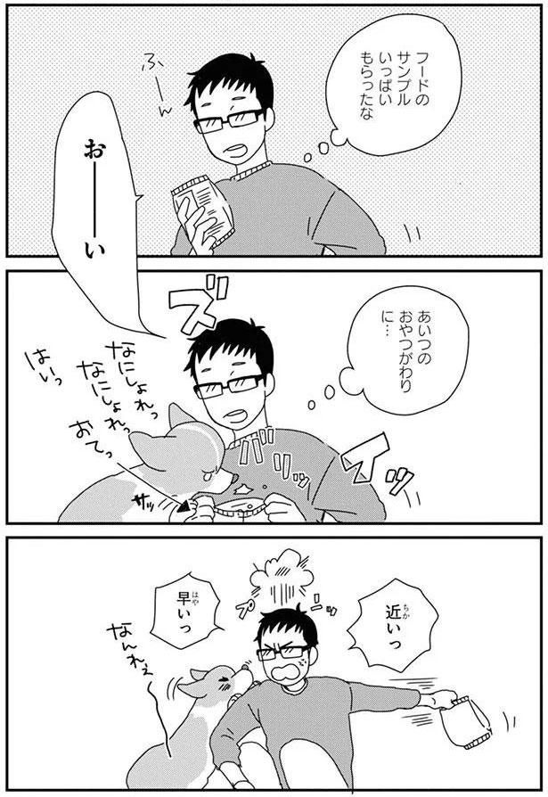 あいつのおやつがわりに… (C)らくだ／KADOKAWA