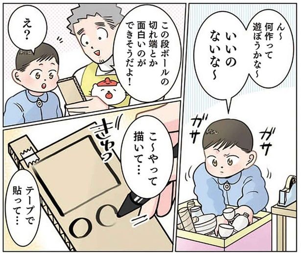 先生が段ボールであるモノを作成。園児の反応に先生がショックを受けた理由 （C）でこぽん吾郎／KADOKAWA