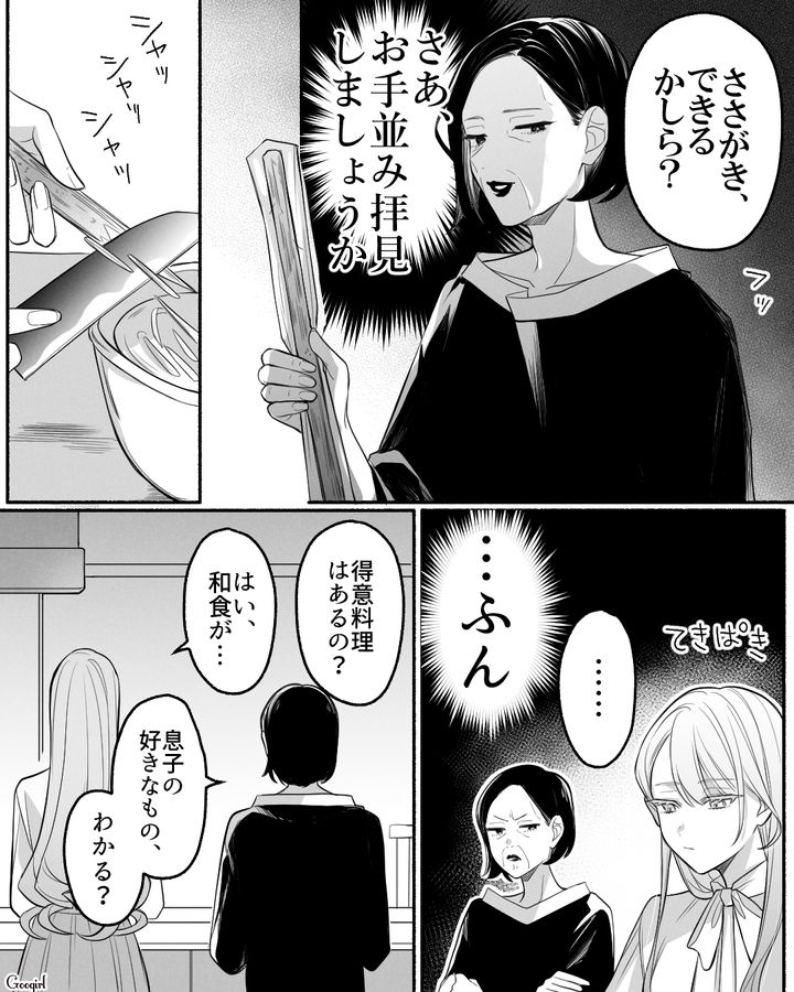 結婚挨拶に来た息子と彼女…「お手並み拝見しましょうか」台所で品定めした義母の話