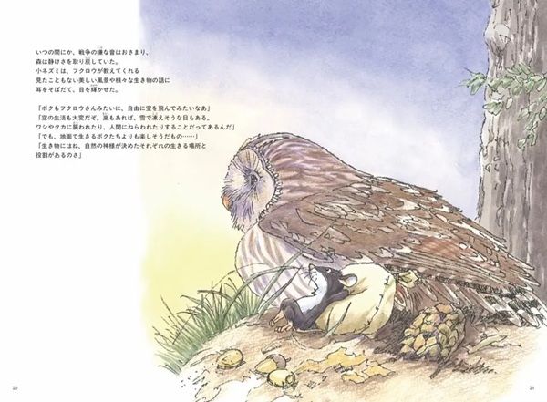 【東京都千代田区】関修一氏が33年ぶりに描き下ろした絵本『小ネズミとフクロウ』発売！ 原画展も