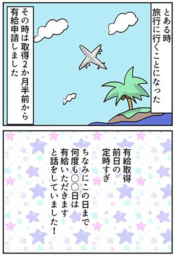 【ブラック企業の日常21】限界OL…有給取って他人の本性に震える 01 画像提供：しゃけなかほいさん