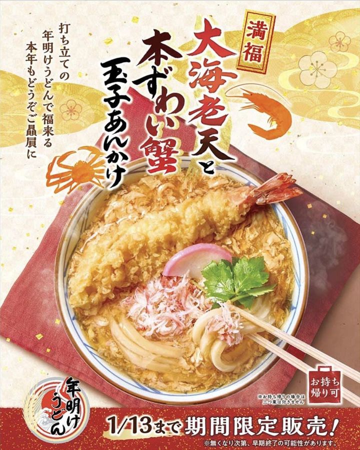 「大海老と本ずわい蟹の玉子あんかけうどん」