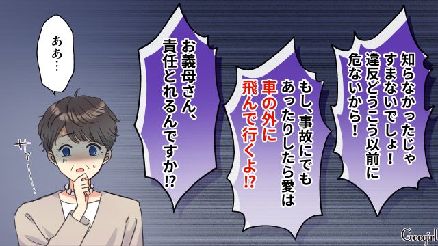 「私が抱っこすればいいんじゃない？」チャイルドシートがないのに車移動を提案した義母に怒った話