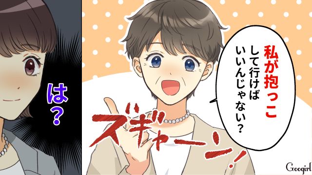 「私が抱っこすればいいんじゃない？」チャイルドシートがないのに車移動を提案した義母に怒った話