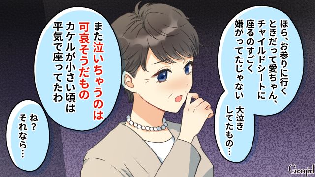 「私が抱っこすればいいんじゃない？」チャイルドシートがないのに車移動を提案した義母に怒った話