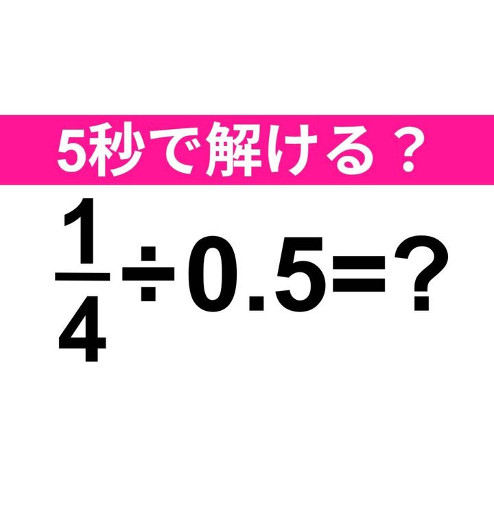 1/4÷0.5=？