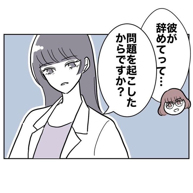 小学校の先生と不倫した夫の末路／ぽん子