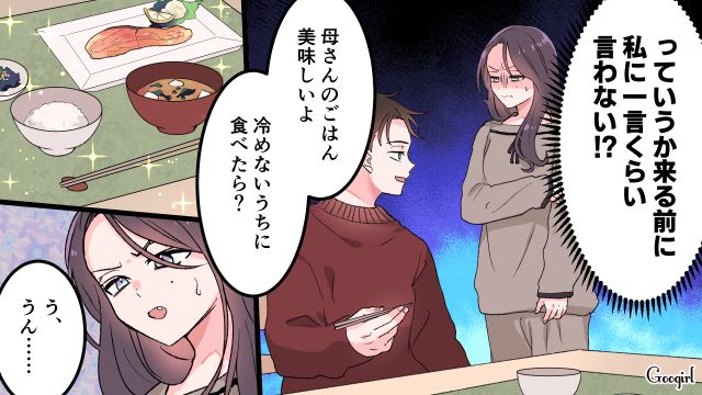 休日の朝、家事のサポートに来た義母…「コンロには油汚れが飛んでるわ」嫁に嫌味を言った話