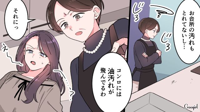 休日の朝、家事のサポートに来た義母…「コンロには油汚れが飛んでるわ」嫁に嫌味を言った話