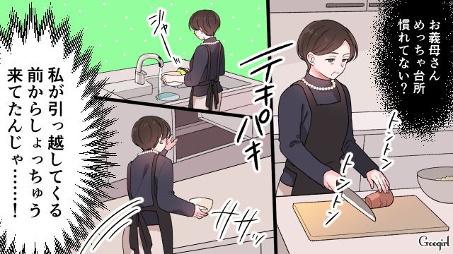 休日の朝、家事のサポートに来た義母…「コンロには油汚れが飛んでるわ」嫁に嫌味を言った話