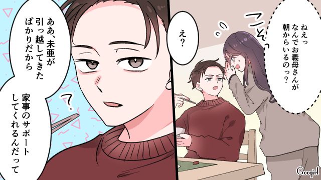 休日の朝、家事のサポートに来た義母…「コンロには油汚れが飛んでるわ」嫁に嫌味を言った話