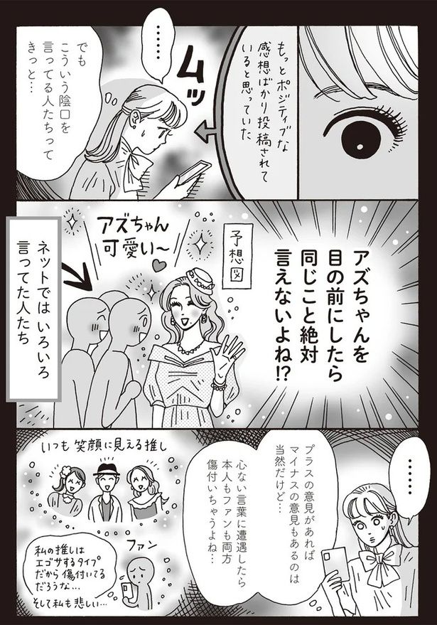 でもこういう陰口を言う人たちってきっと… （C）獅子／KADOKAWA