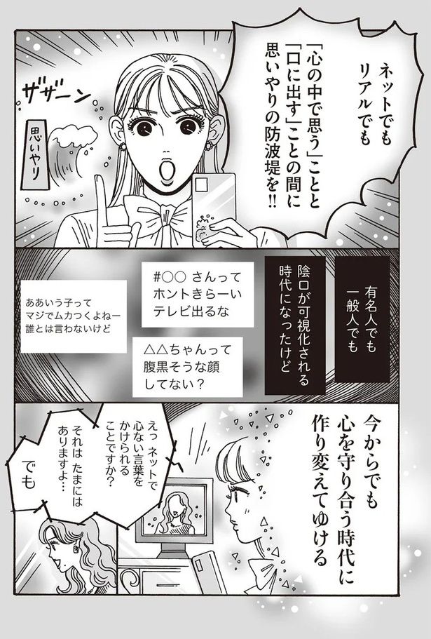 思いやりの防波堤を！！ （C）獅子／KADOKAWA