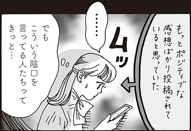 こういう陰口を言ってる人たちってきっと… （C）獅子／KADOKAWA