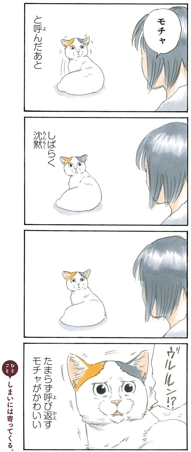 沈黙 （C）にごたろ／KADOKAWA