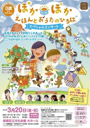 【東京都】板橋区立文化会館で、親子で楽しめるスペシャルコンサートを開催！0歳から参加OK
