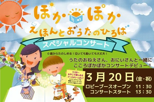 【東京都】板橋区立文化会館で、親子で楽しめるスペシャルコンサートを開催！0歳から参加OK