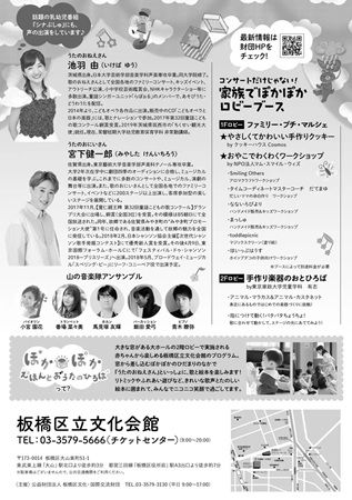 【東京都】板橋区立文化会館で、親子で楽しめるスペシャルコンサートを開催！0歳から参加OK