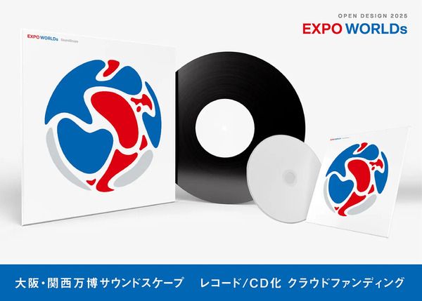 大阪・関西万博の屋外サウンドスケープを未来に残す、クラファンプロジェクト始動！