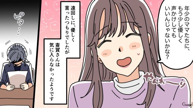 高圧的な態度を注意したら…「私が決めたほうが効率的でしょ？」役員ママに言い負かされた話