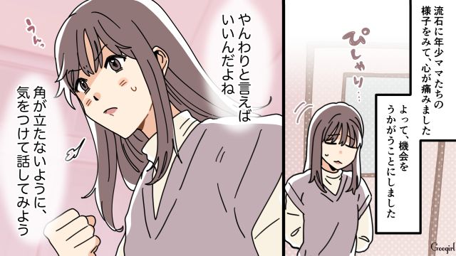 高圧的な態度を注意したら…「私が決めたほうが効率的でしょ？」役員ママに言い負かされた話