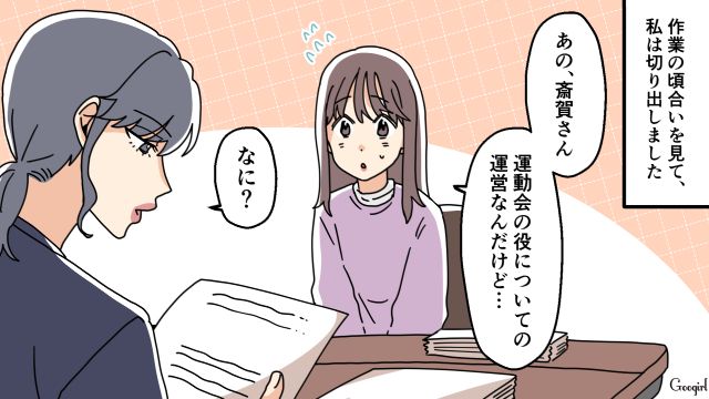 高圧的な態度を注意したら…「私が決めたほうが効率的でしょ？」役員ママに言い負かされた話