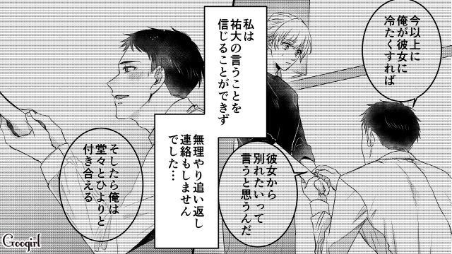 婚約者がいる彼氏から「信じてほしい」と言われ…再び会うようになってしまった女性の話 
